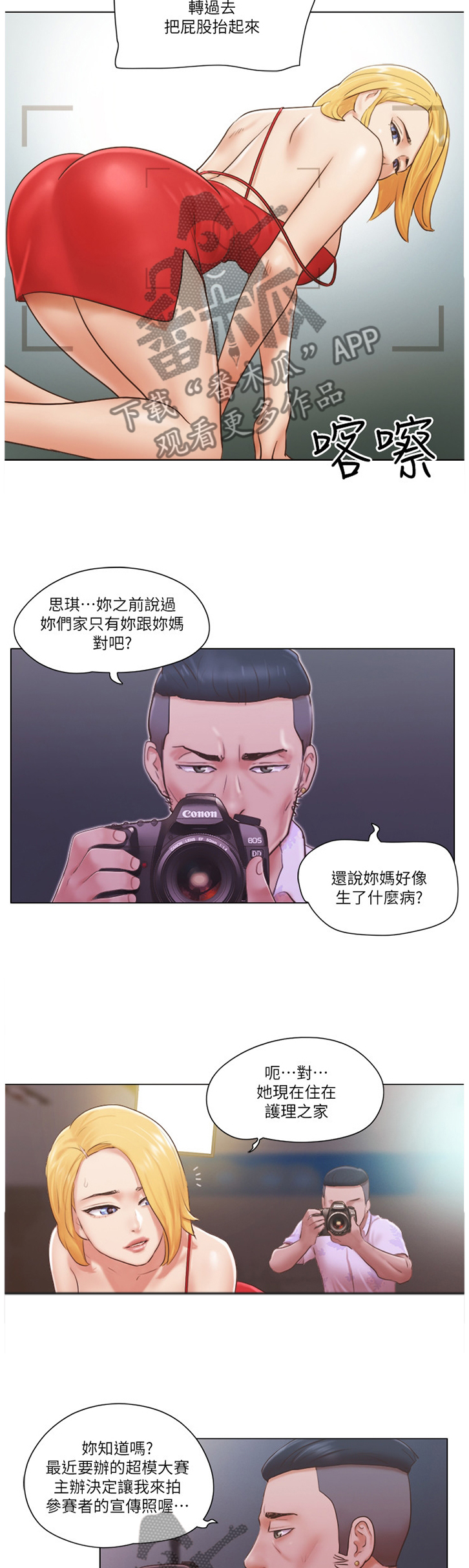 公寓奇遇记漫画,第33章：混蛋2图