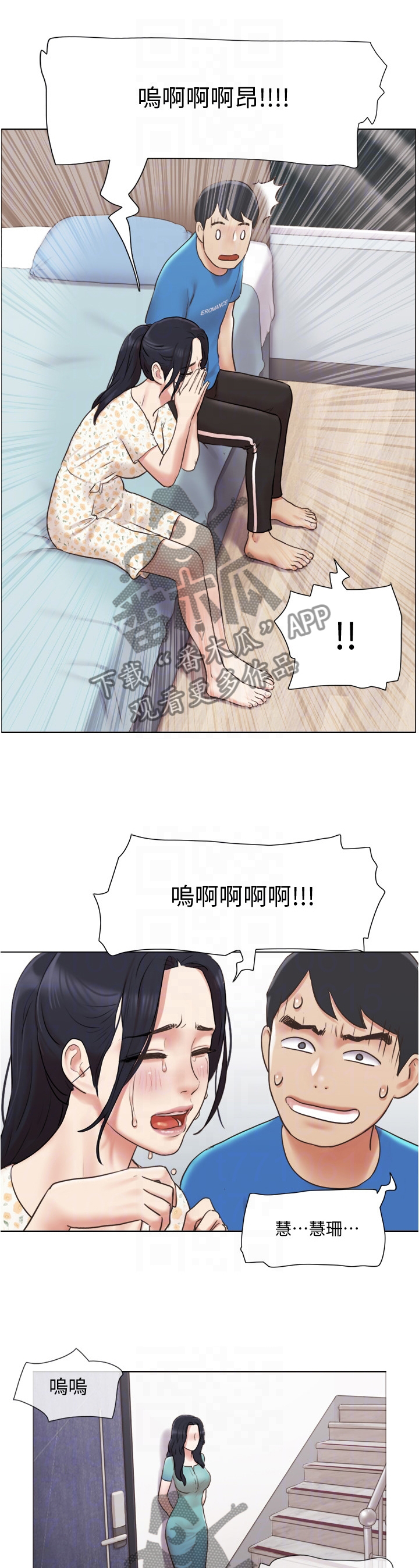 公与憩小说姚瑶小说漫画,第61章：现在无法接受3图