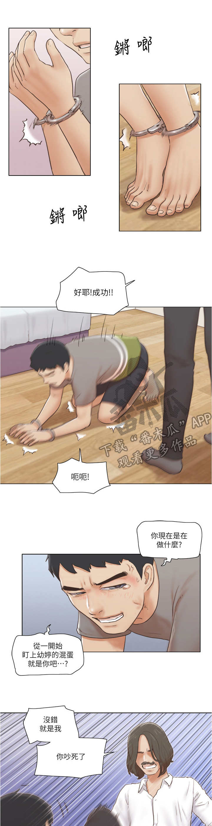 公寓水电新规漫画,第26章：愤怒1图
