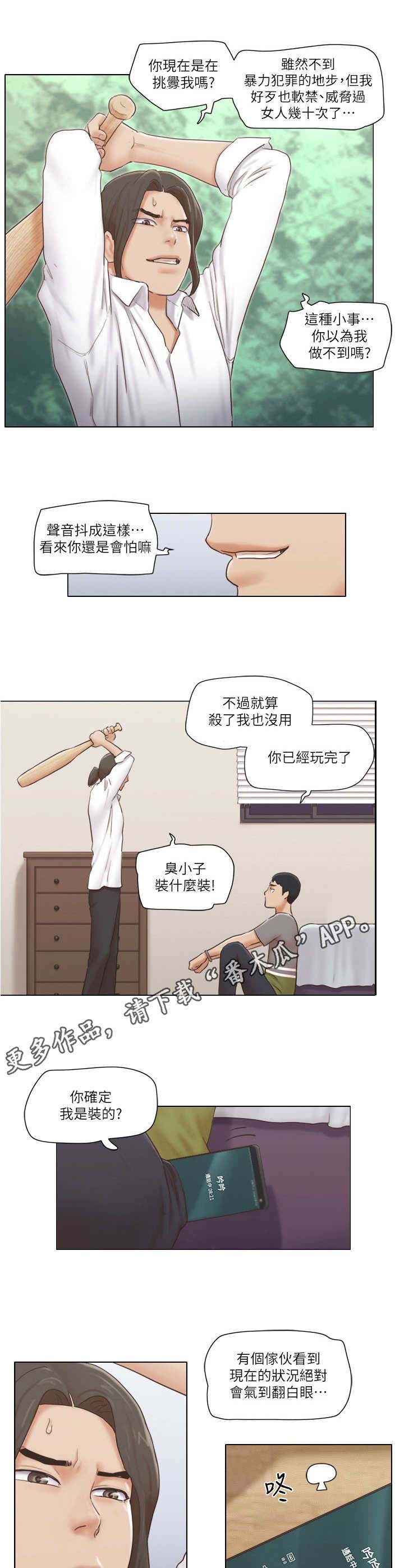 公寓水电新规漫画,第26章：愤怒5图