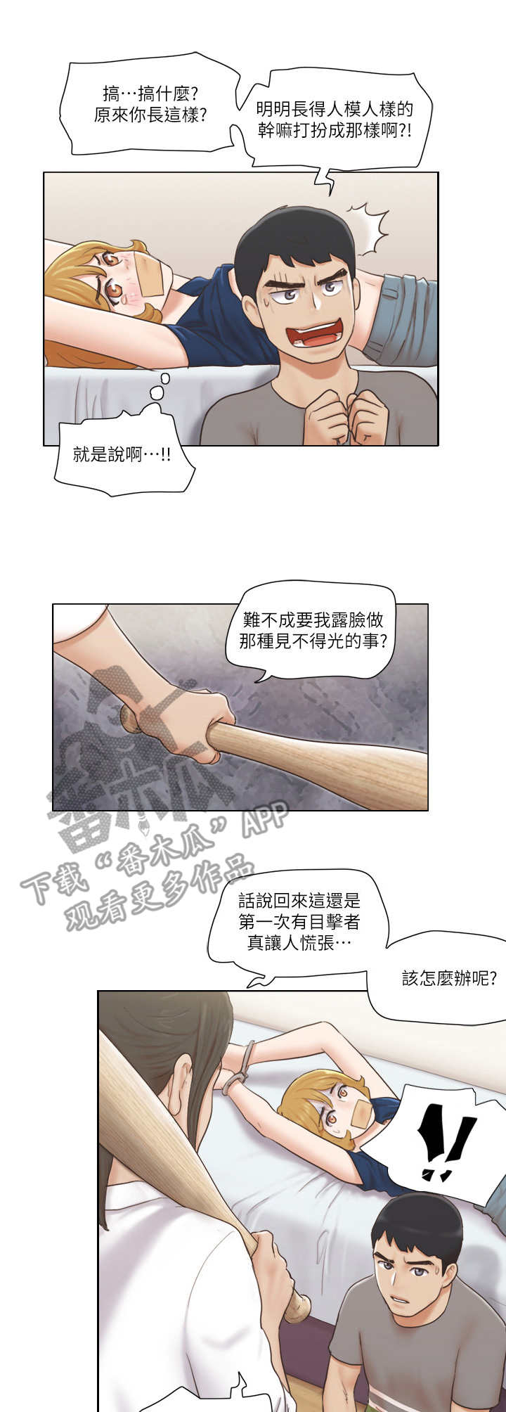 公寓水电新规漫画,第26章：愤怒3图