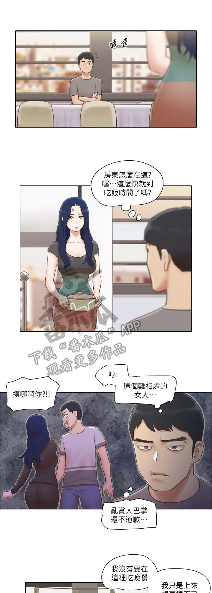 公与憩小说姚瑶小说漫画,第22章：道歉4图