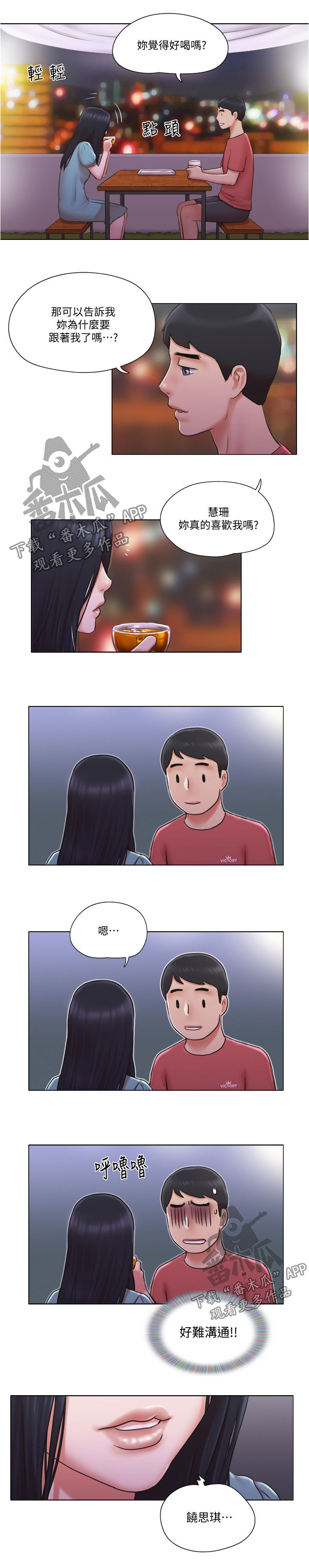公寓水电新规漫画,第46章：心里话4图