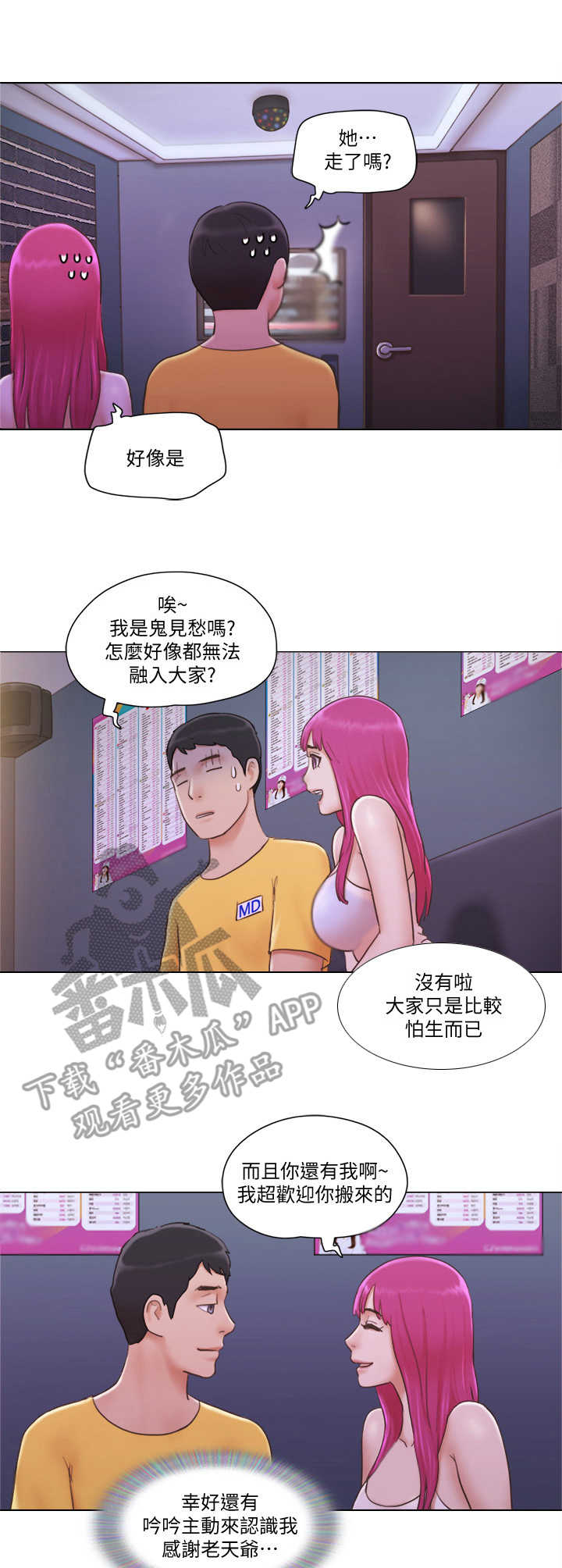 公寓水电新规漫画,第6章：一展歌喉4图