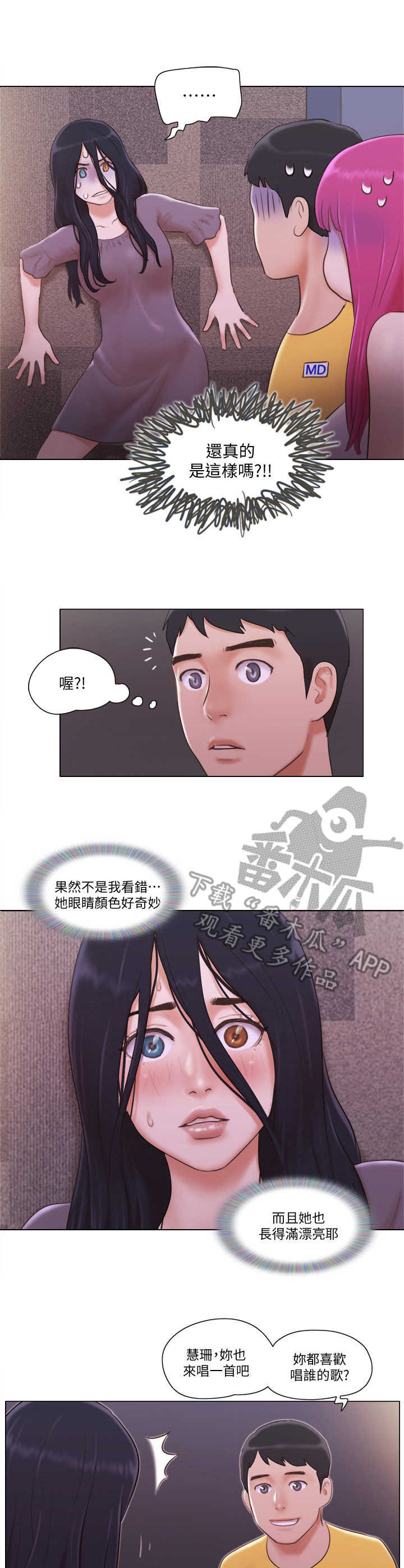 公寓水电新规漫画,第6章：一展歌喉2图