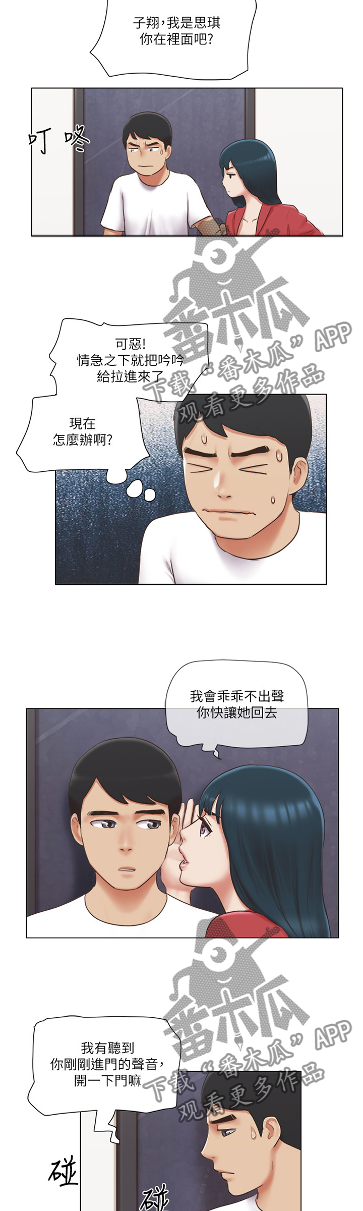 公寓奇遇记漫画,第38章：逃避4图