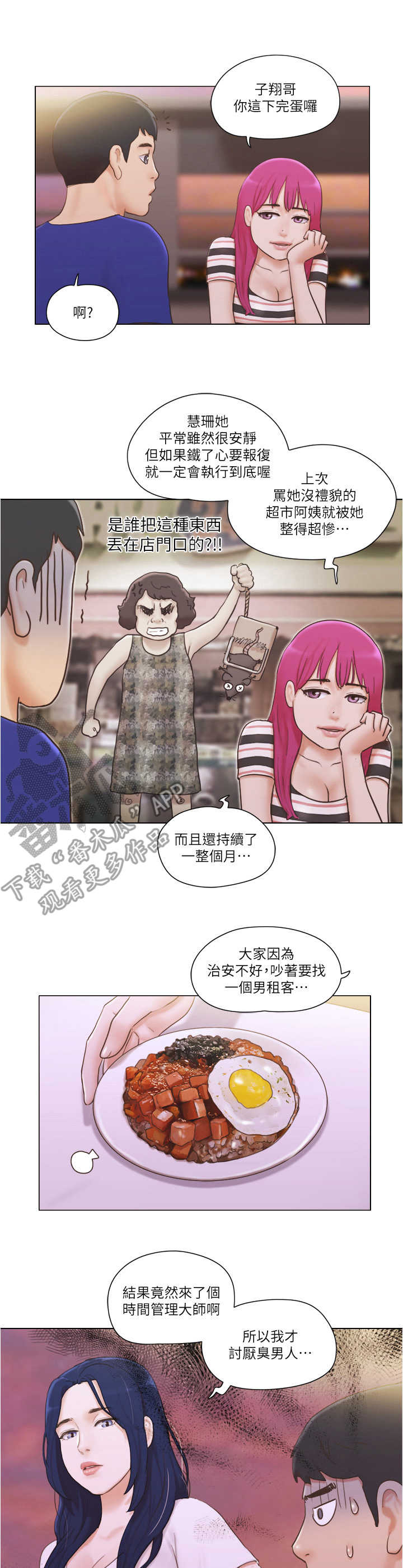 公寓契税几个点漫画,第16章：撒娇4图