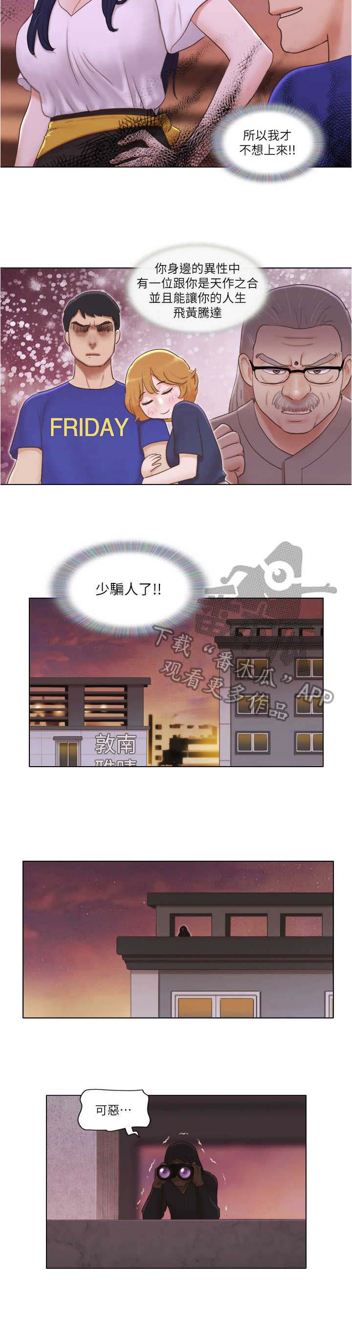 公寓契税几个点漫画,第16章：撒娇5图
