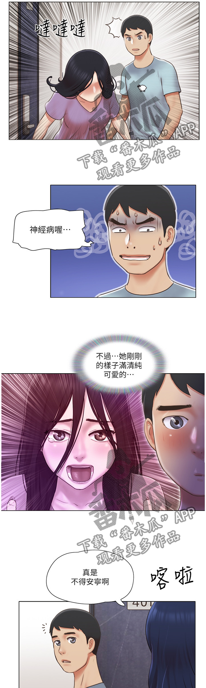 龚俣齐漫画,第41章：脱胎换骨5图