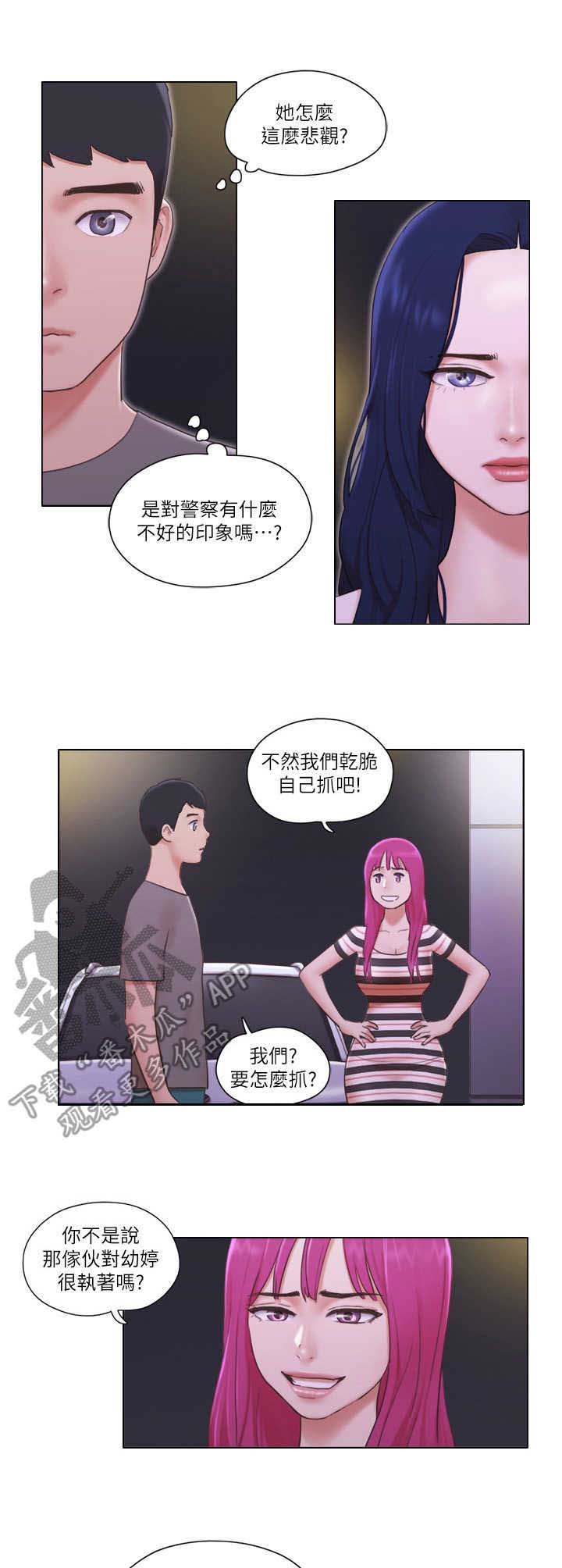 公与憩小说姚瑶小说漫画,第18章：诱饵5图
