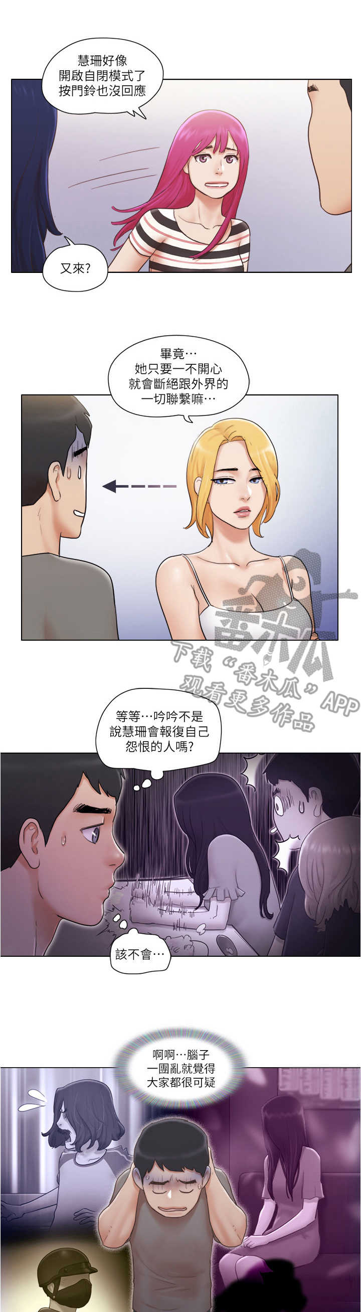 公与憩小说姚瑶小说漫画,第18章：诱饵1图
