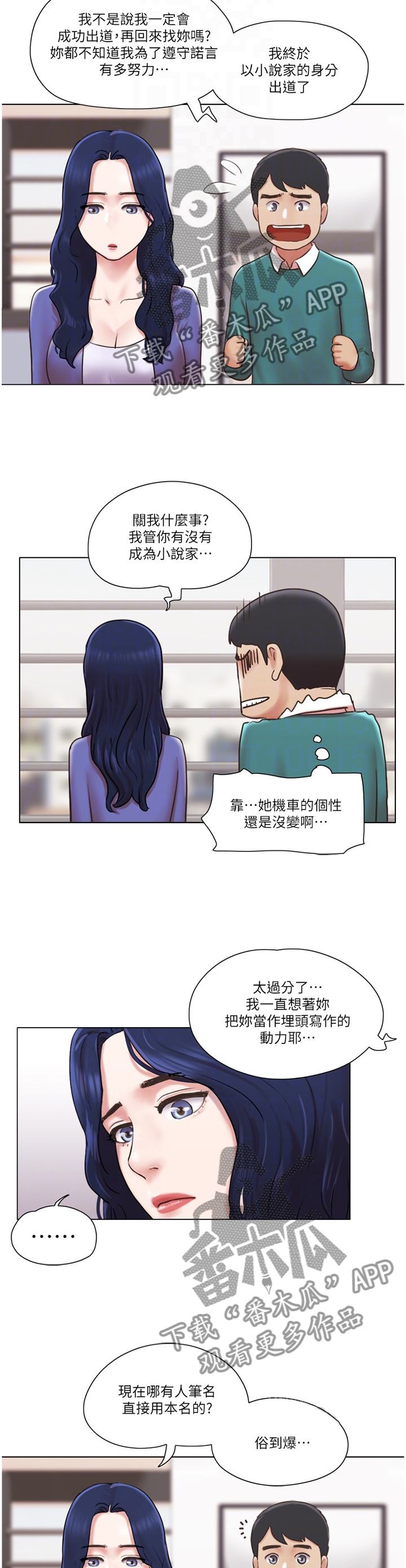 公寓奇缘在线观看漫画,第66章：一点没变3图