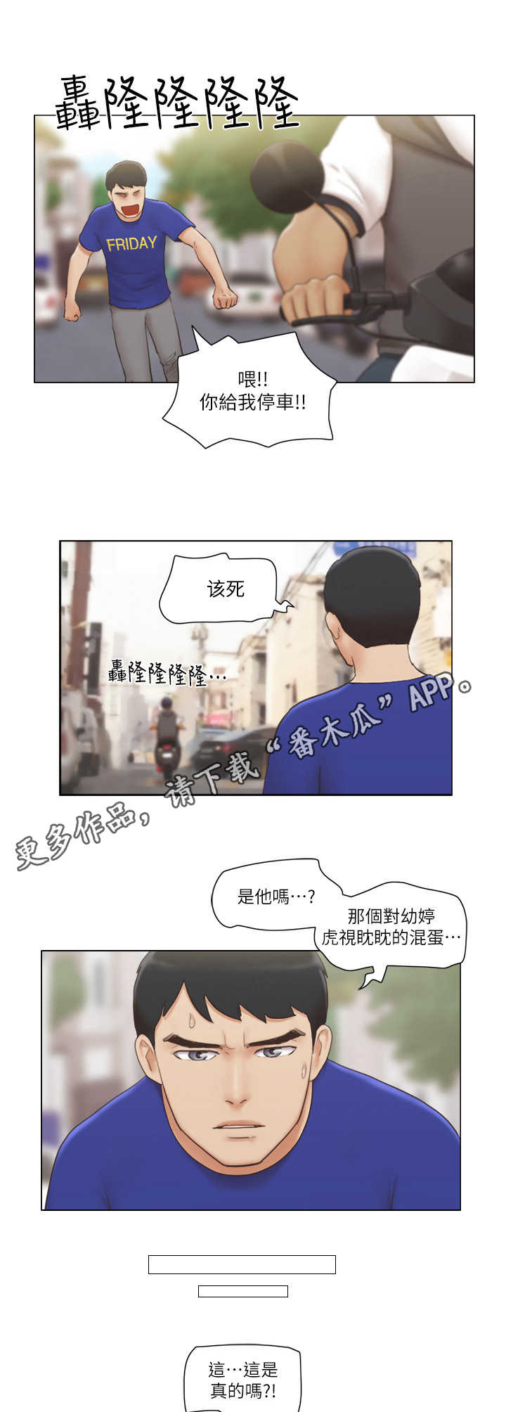 公寓水电新规漫画,第14章：盯梢5图