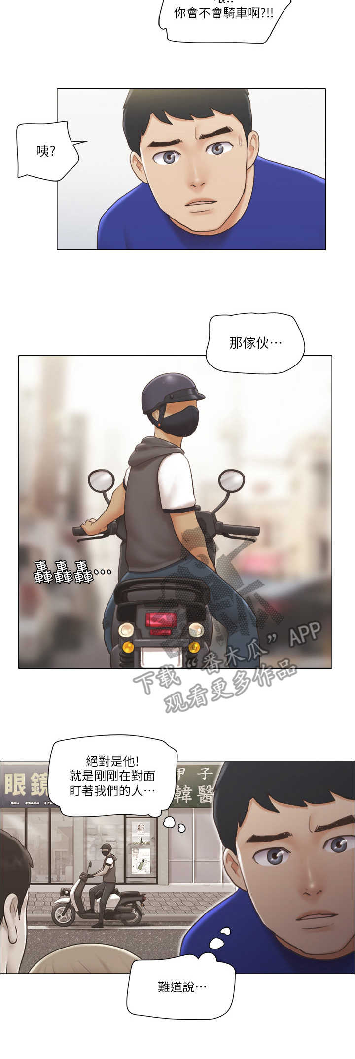 公寓水电新规漫画,第14章：盯梢4图