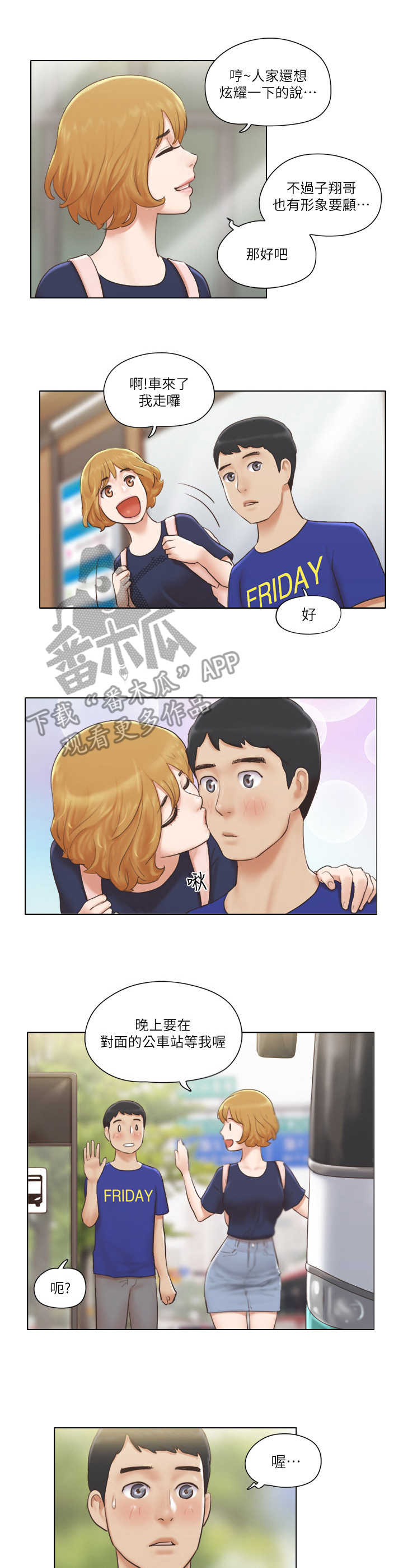 公寓水电新规漫画,第14章：盯梢1图