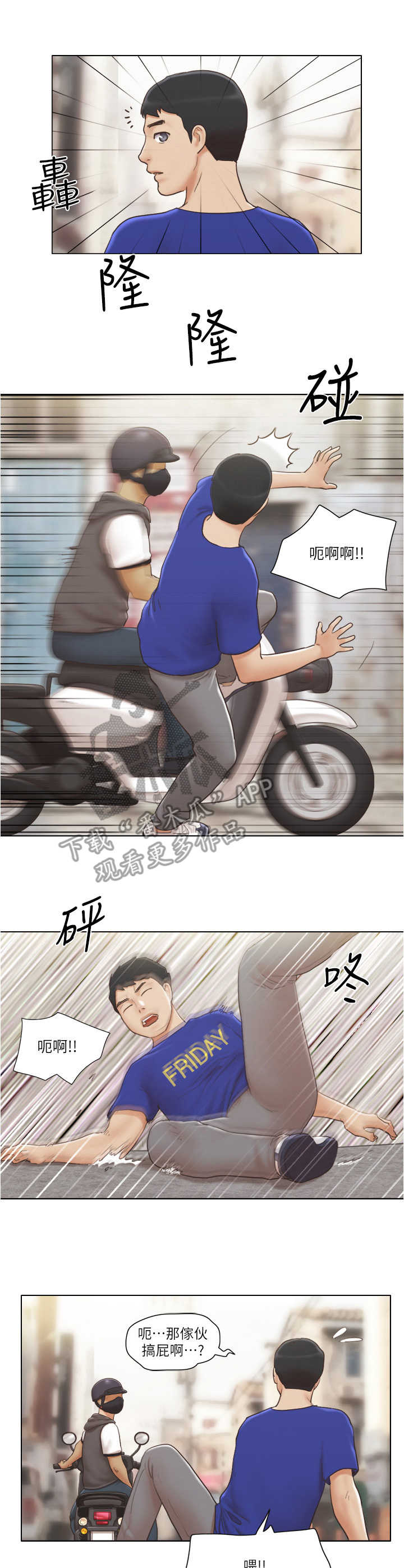 公寓水电新规漫画,第14章：盯梢3图