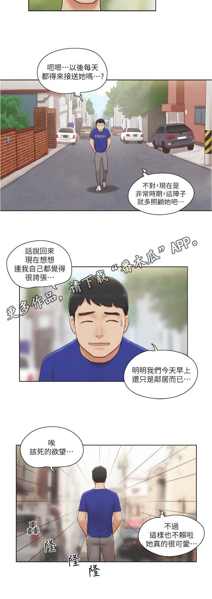 公寓水电新规漫画,第14章：盯梢2图