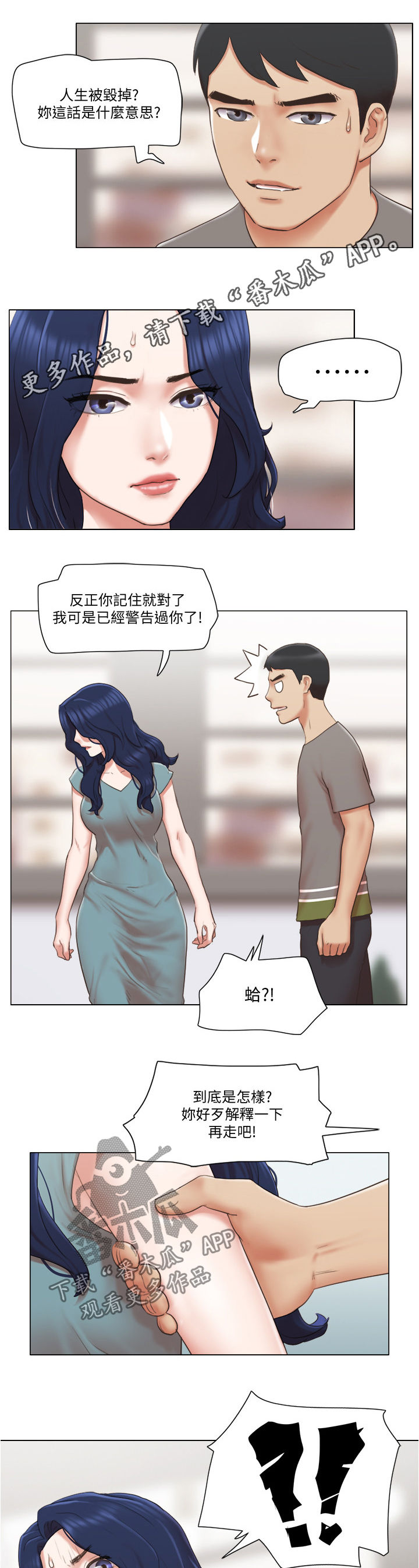 公寓契税几个点漫画,第48章：意外闯入1图
