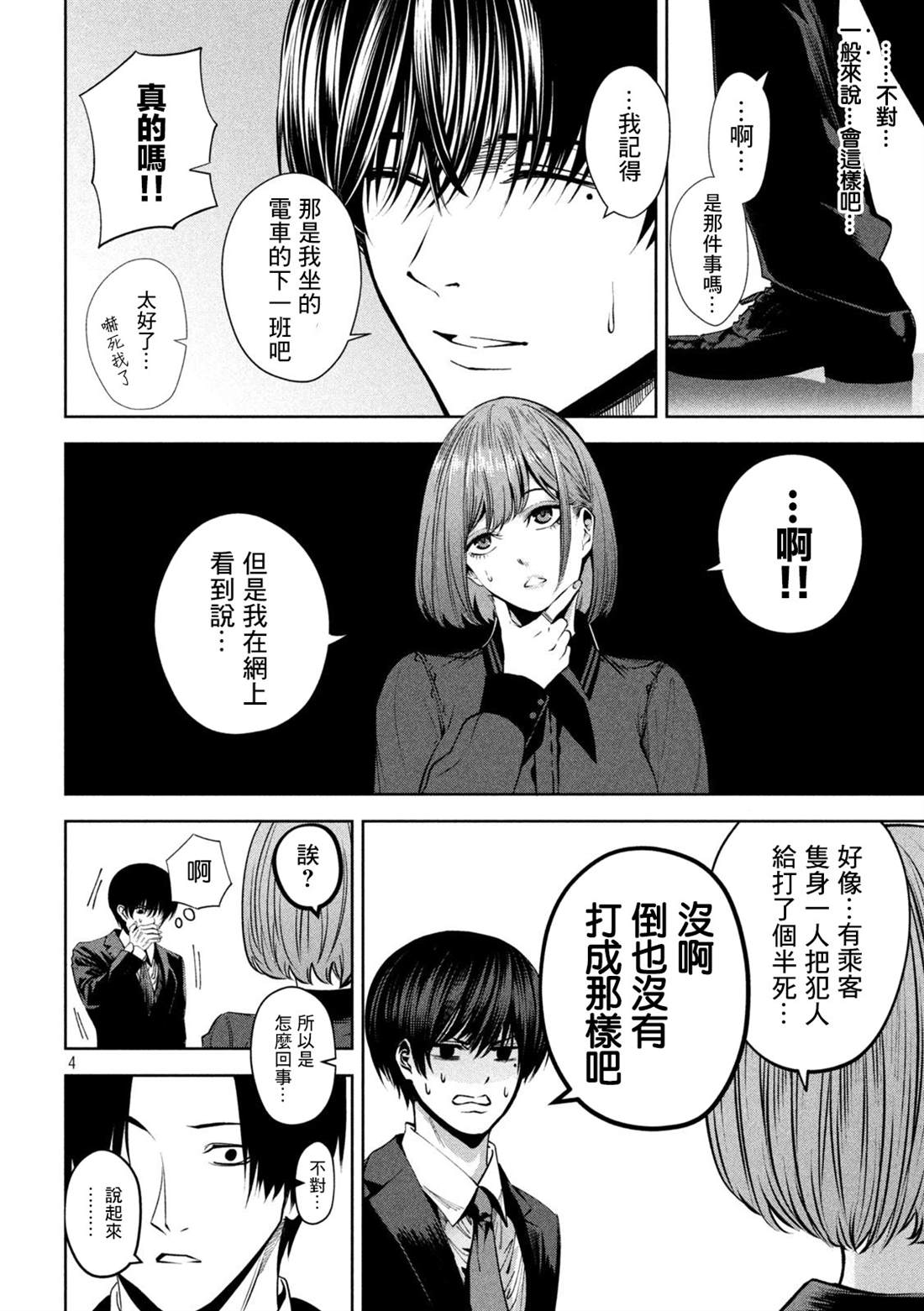 第4话3