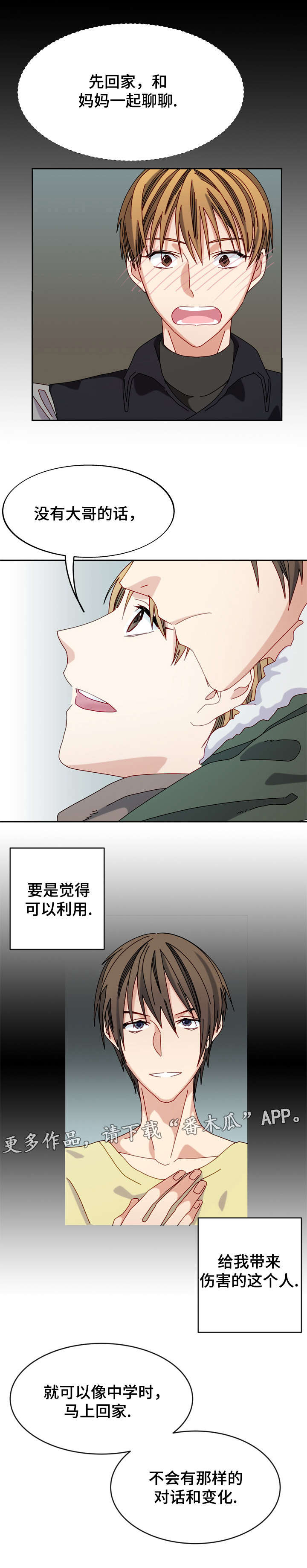 拜别将军漫画,第30章：很重要的人5图