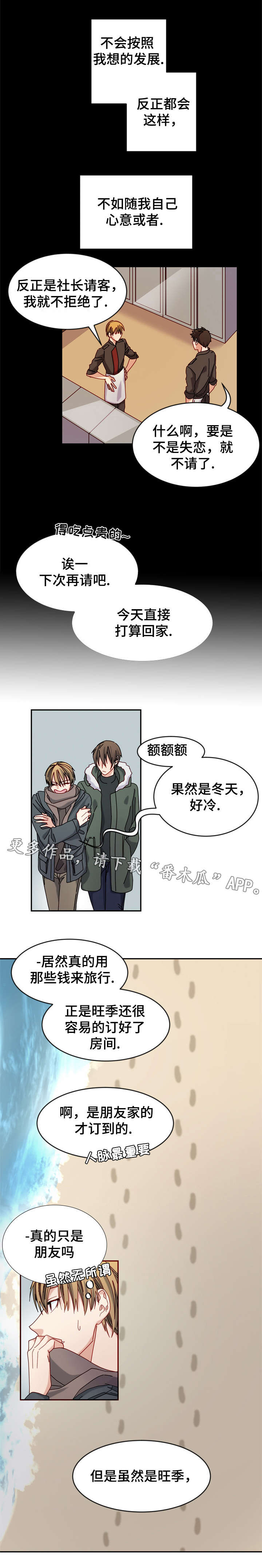 拜别将军漫画,第30章：很重要的人2图