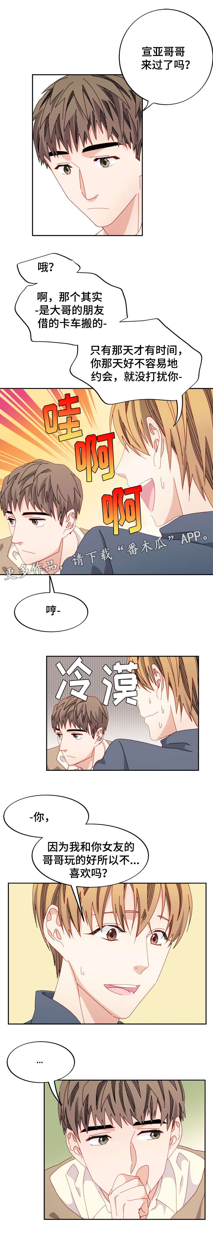 拜别将军漫画,第38章：梦想的城堡4图