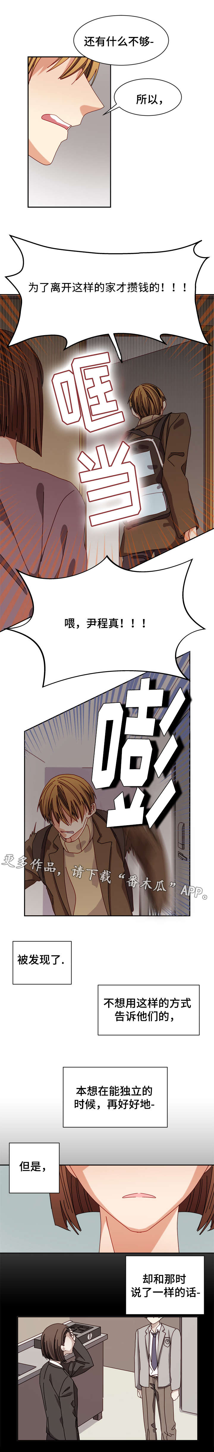拜别将军漫画,第24章：离家出走3图