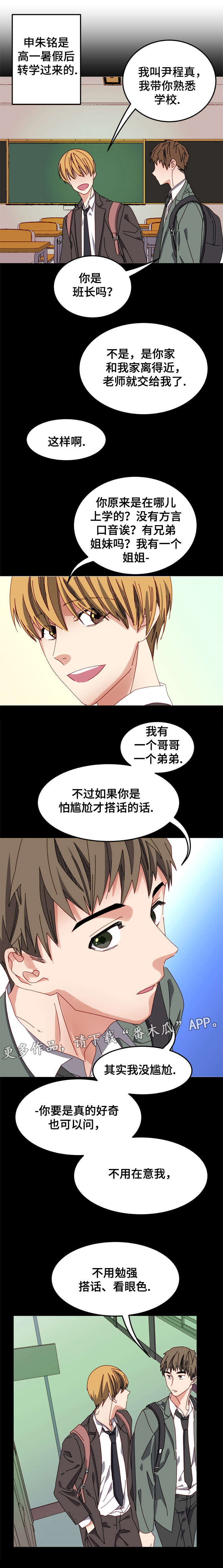 拜别人家的菩萨好吗漫画,第7章：安全感1图