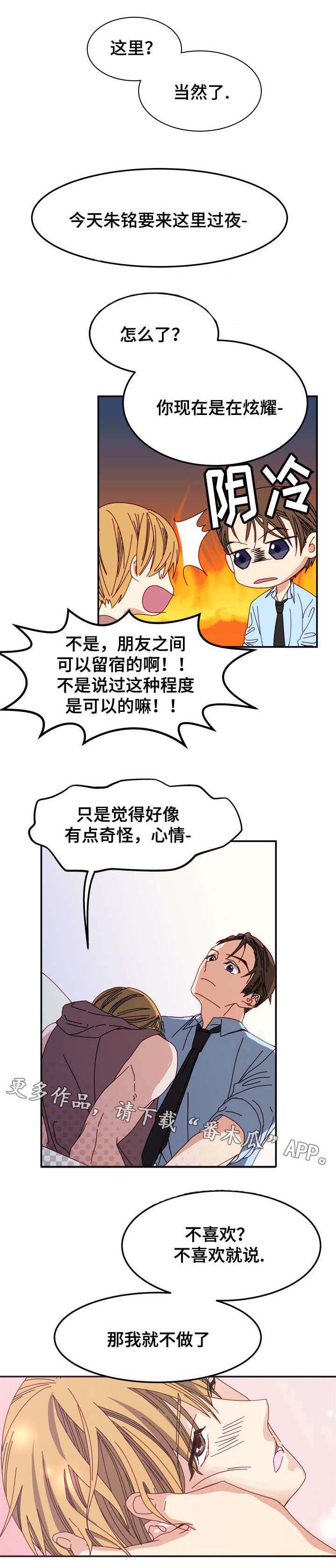 拜别人家的菩萨好吗漫画,第7章：安全感5图
