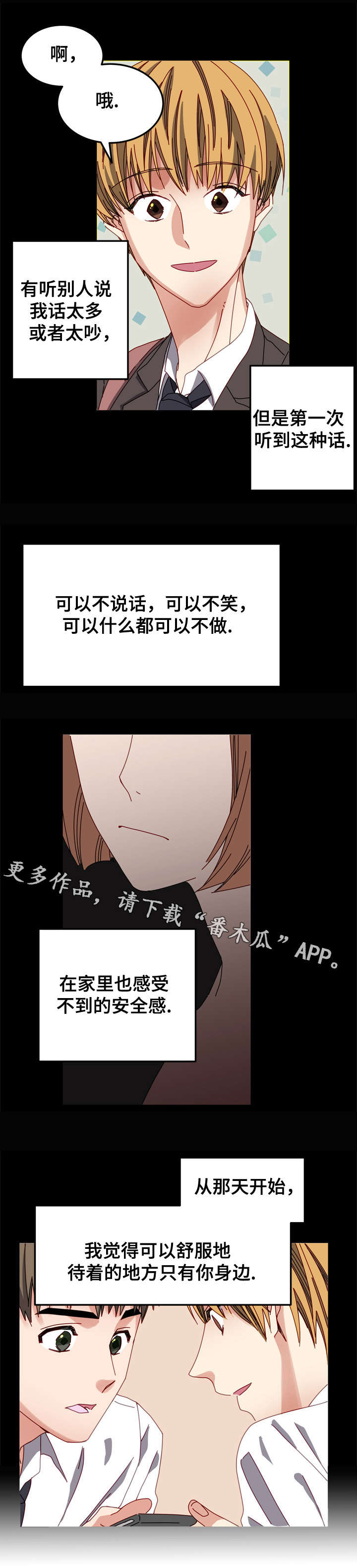 拜别人家的菩萨好吗漫画,第7章：安全感2图