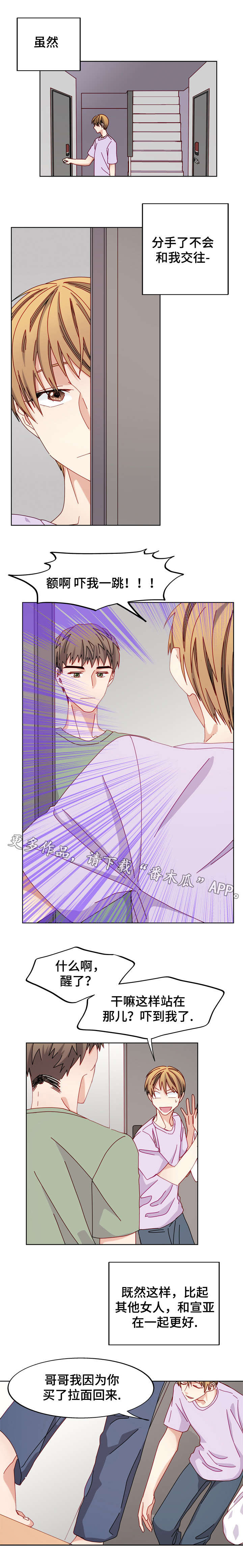 拜别父母的话漫画,第49章：喝醉后5图