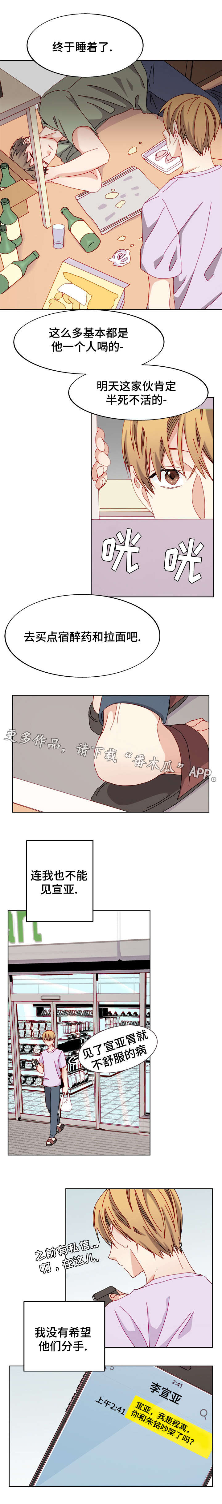 拜别父母的话漫画,第49章：喝醉后4图