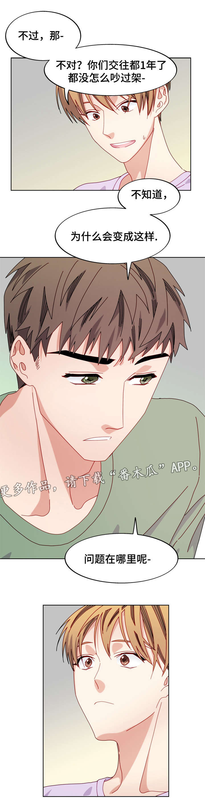 拜别父母的话漫画,第49章：喝醉后2图