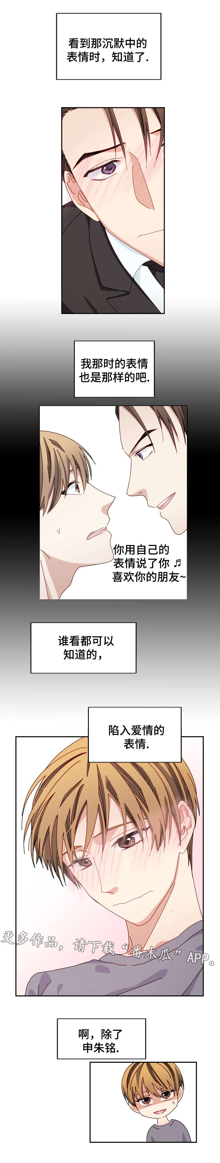 第41章：陷入爱情的表情1