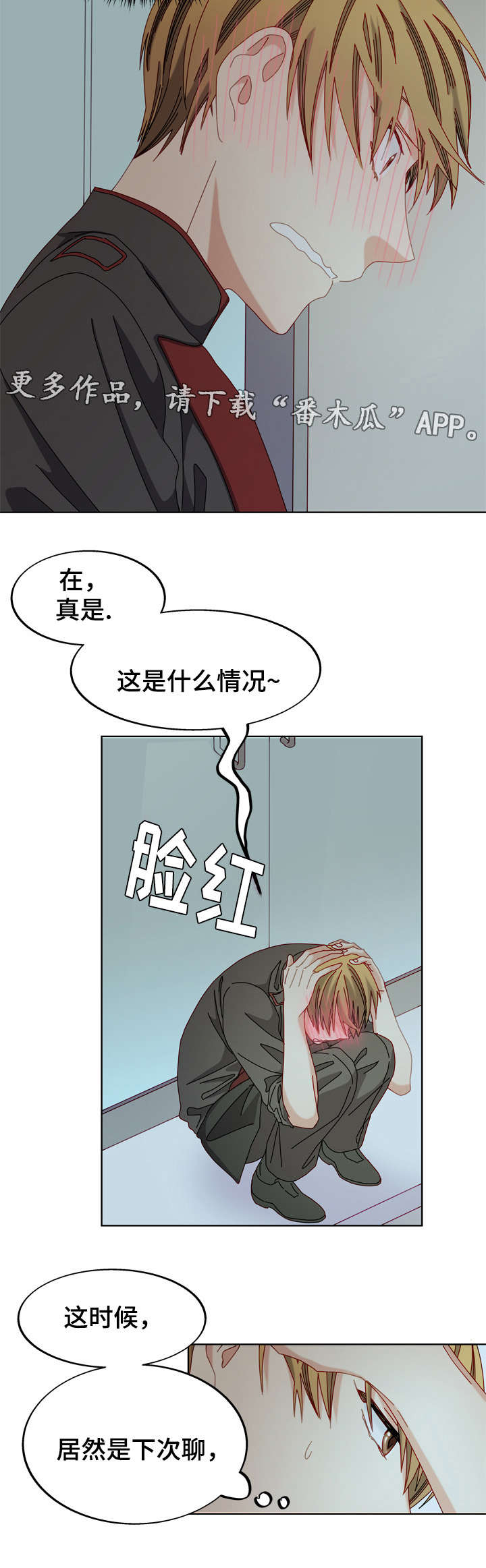 再别康桥漫画,第52章：不可以吗3图