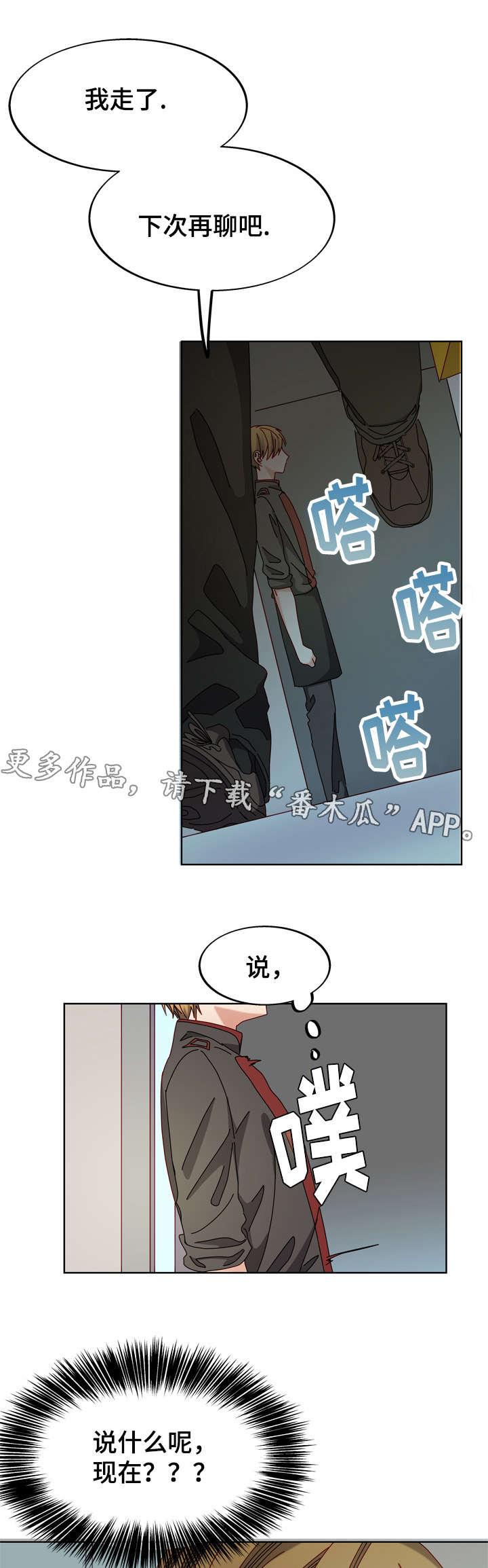 再别康桥漫画,第52章：不可以吗2图
