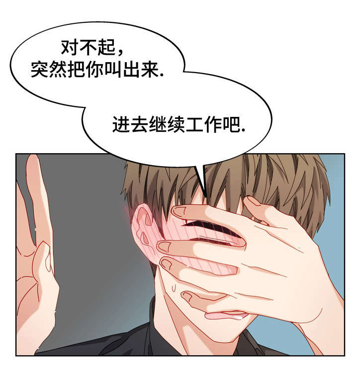 再别康桥漫画,第52章：不可以吗1图