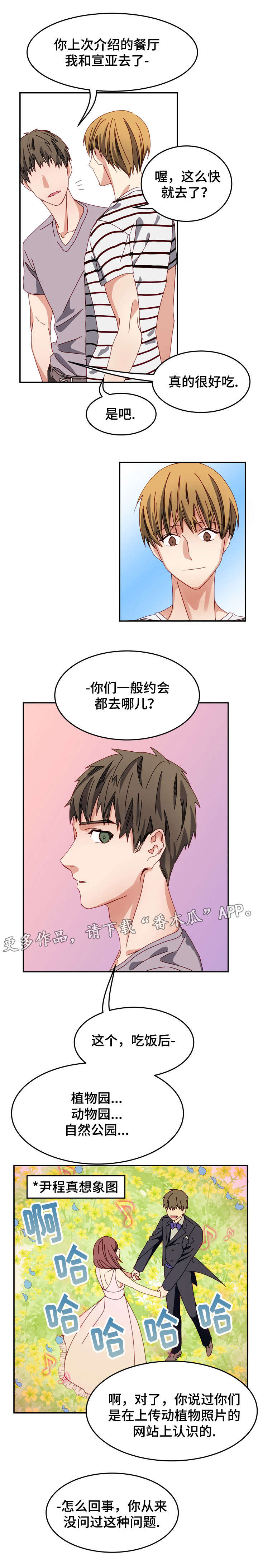拜别的文案漫画,第5章：意想不到的事1图