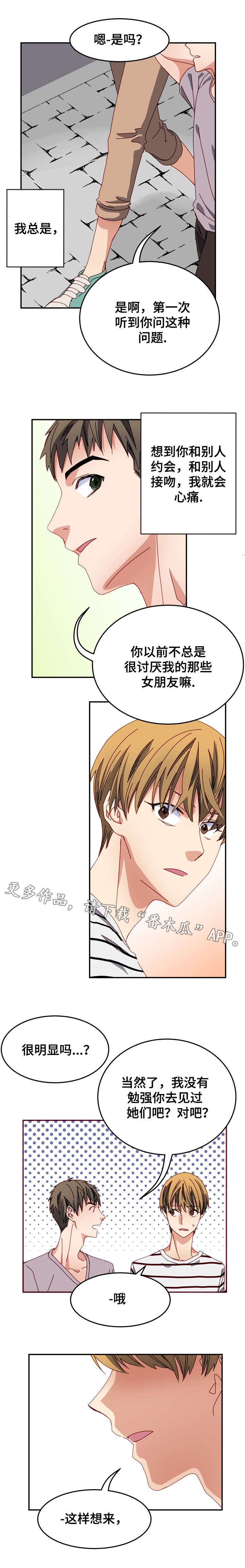 拜别的文案漫画,第5章：意想不到的事2图