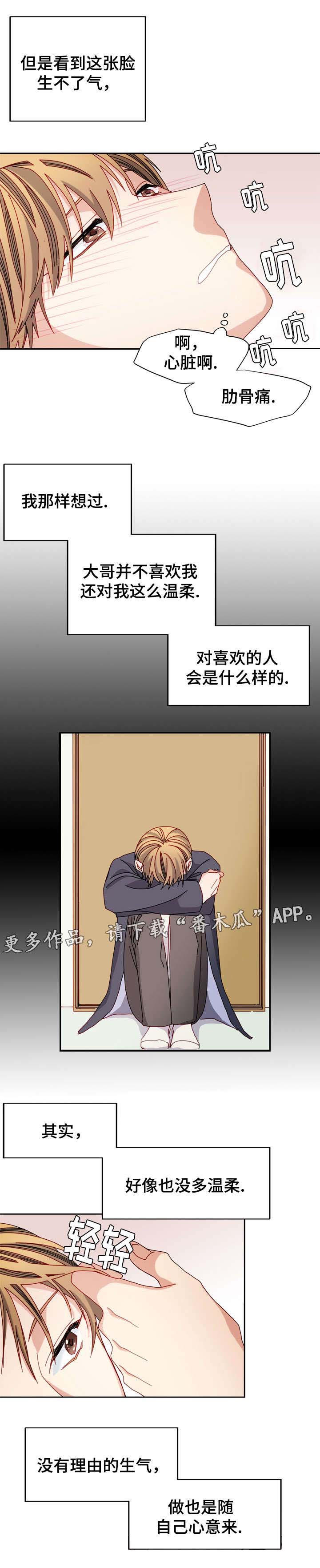 再别康桥漫画,第42章：忘记2图