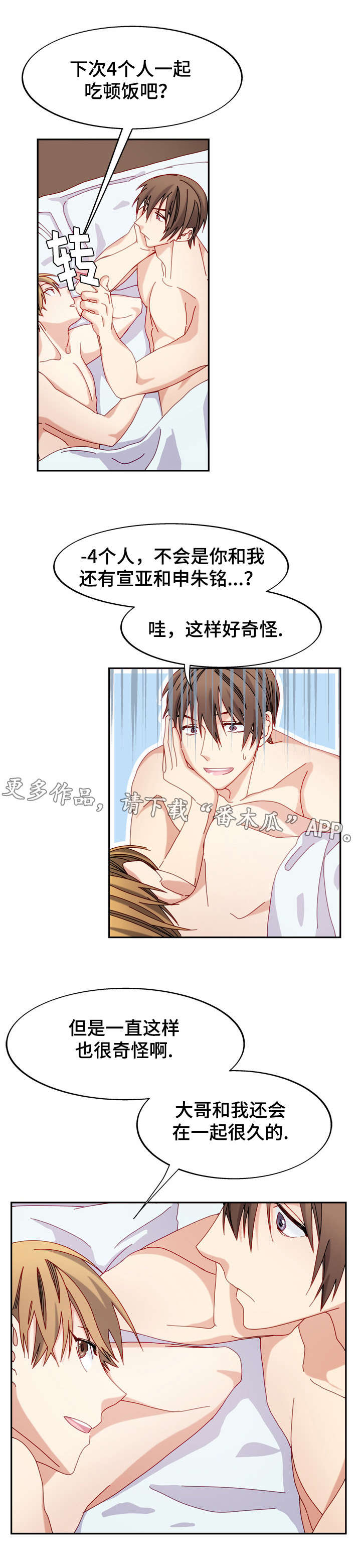 再别康桥漫画,第42章：忘记4图