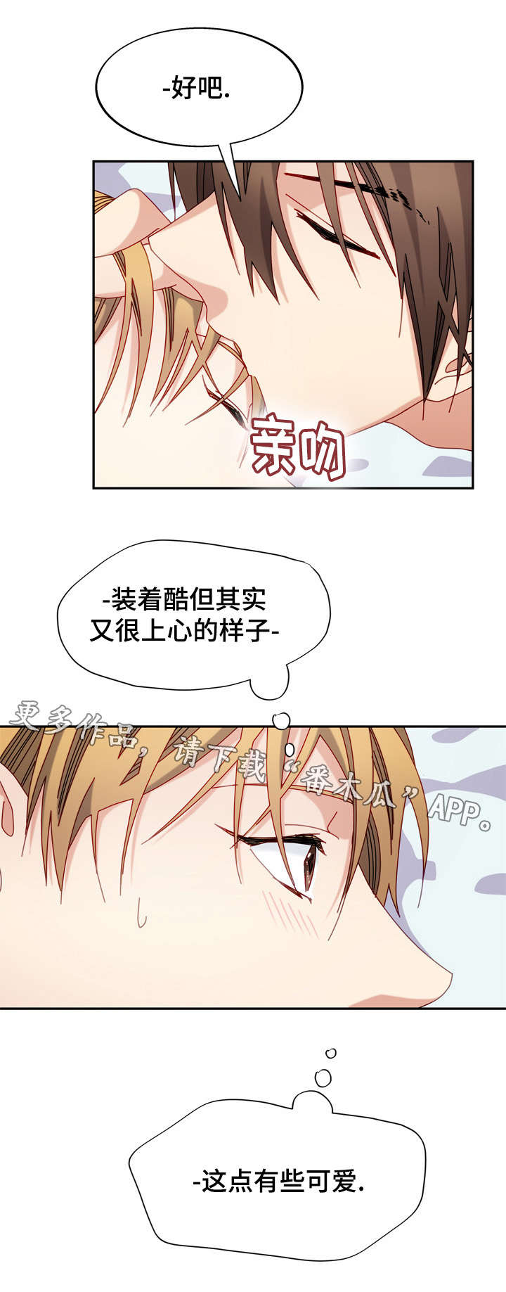再别康桥漫画,第42章：忘记5图