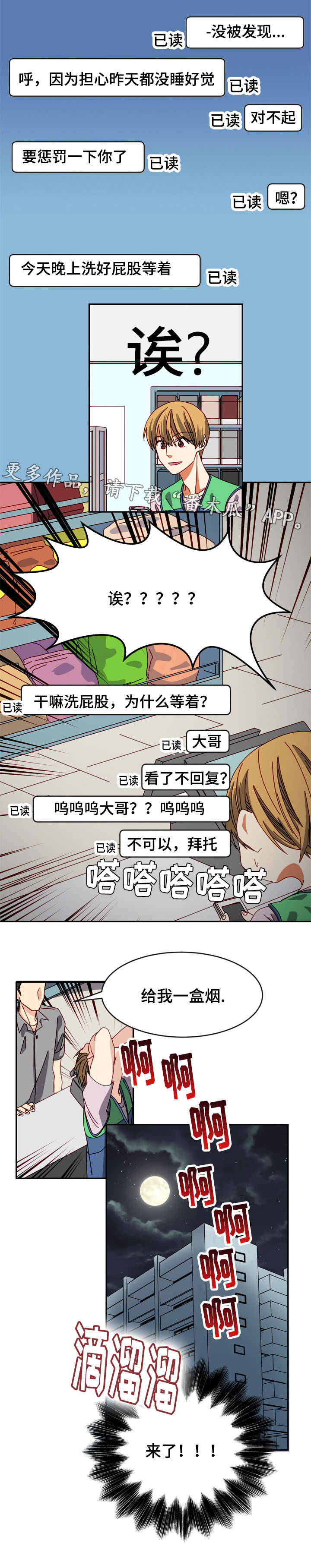 拜别和告别的区别漫画,第12章：惩罚4图