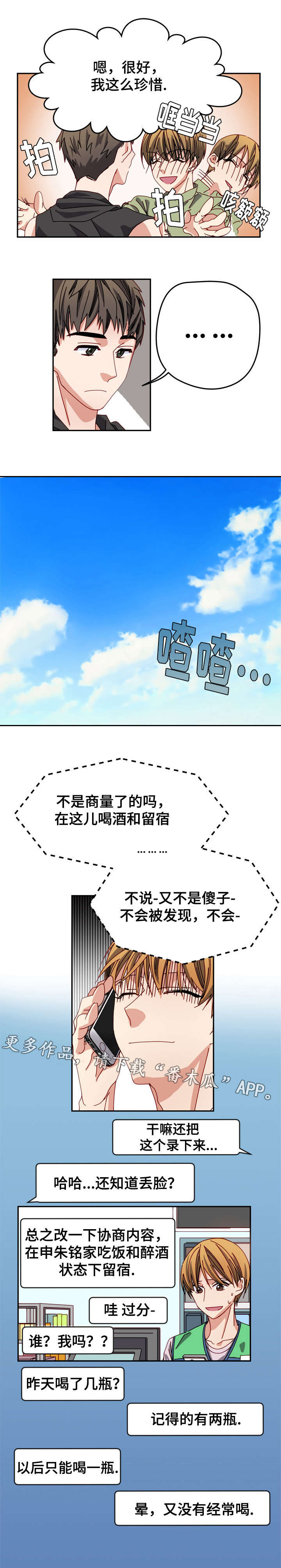 拜别和告别的区别漫画,第12章：惩罚2图