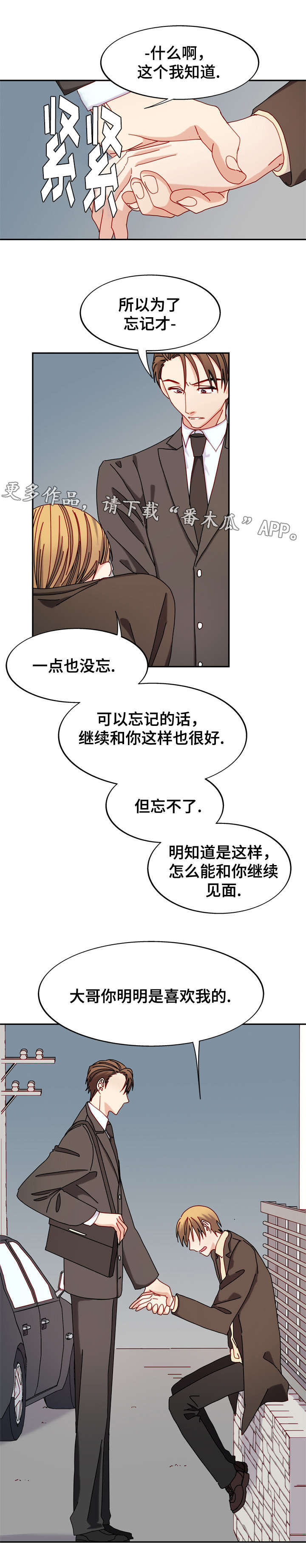 第43章：心意收回2