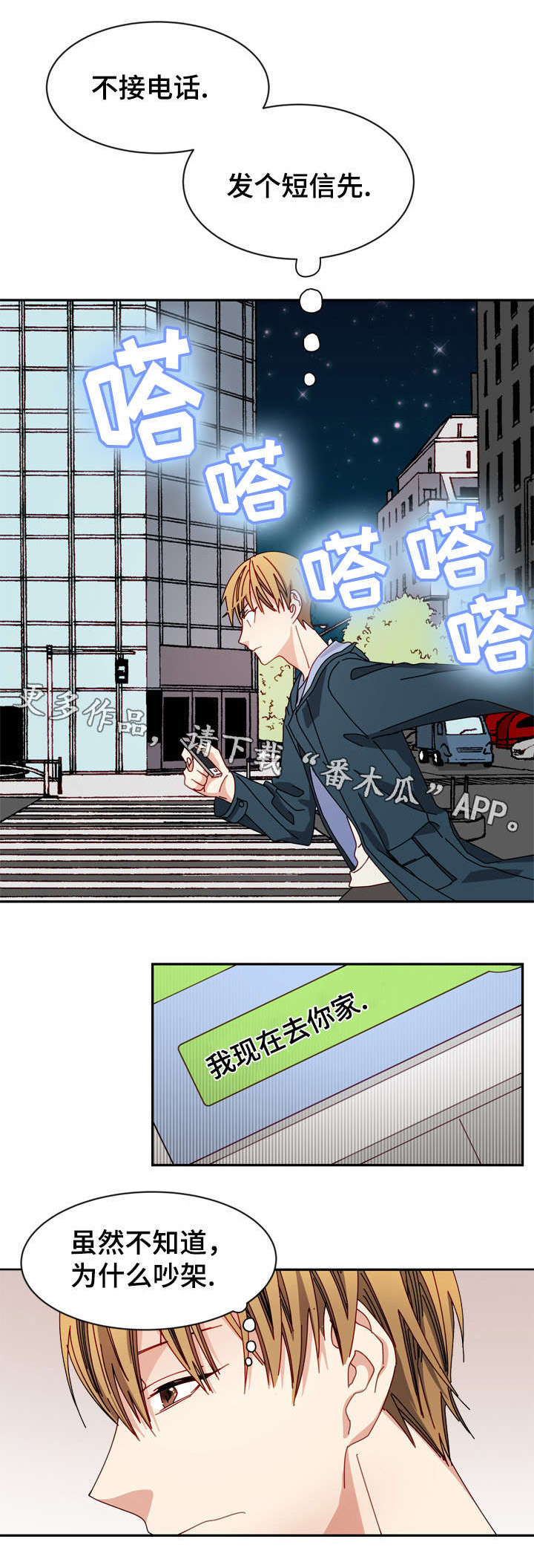 拜别将军漫画,第19章：安慰1图