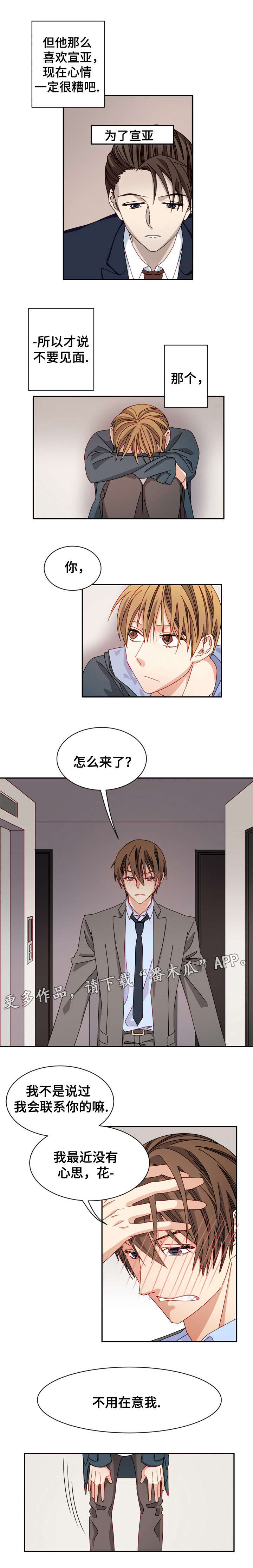 拜别将军漫画,第19章：安慰2图