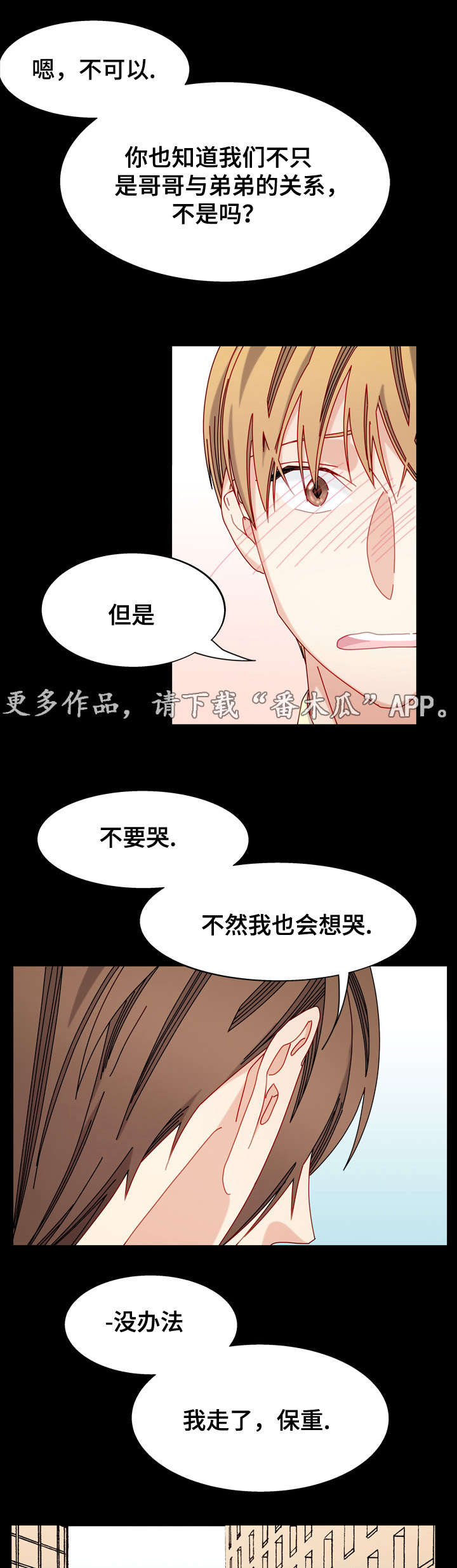 拜别将军漫画,第53章：电影院2图