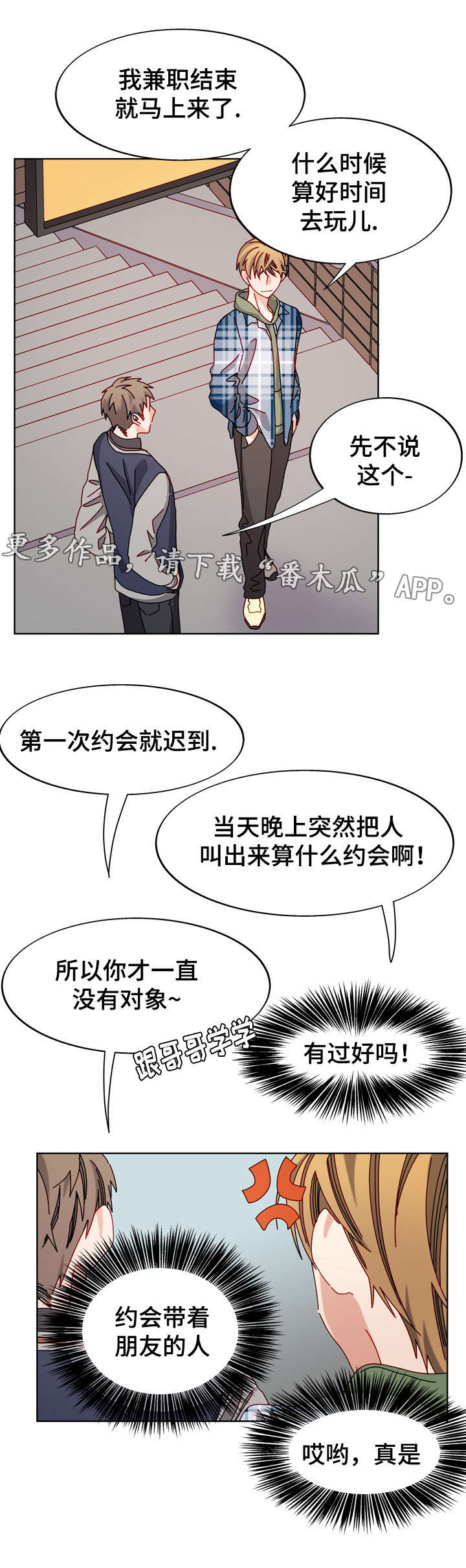 拜别将军漫画,第53章：电影院5图