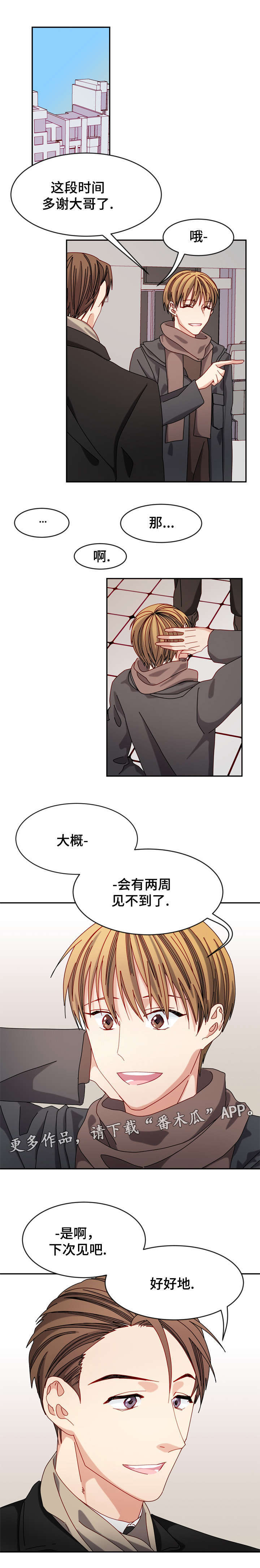 拜别和告别的区别漫画,第32章：问不出口4图
